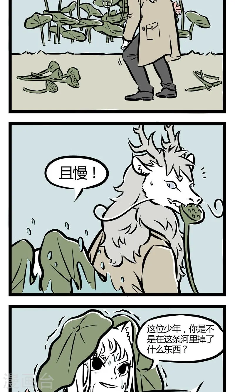 第47话 在河边1 第4页