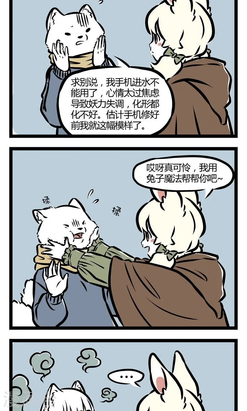 第46话 狐头人 第2页