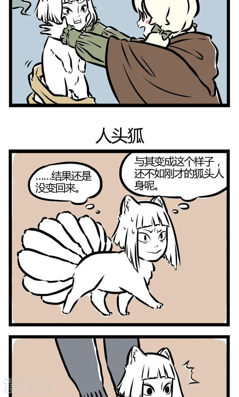 第46话 狐头人 第3页