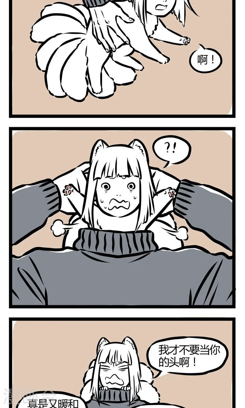 第46话 狐头人 第4页