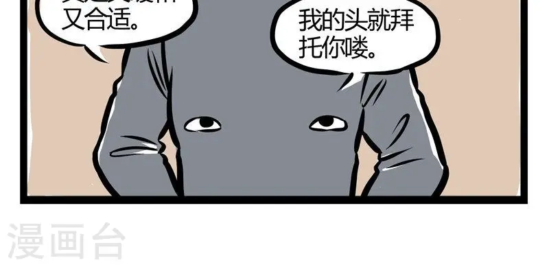 第46话 狐头人 第5页