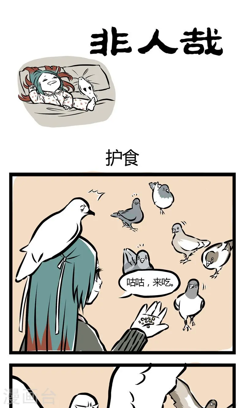 第45话 护食 第1页