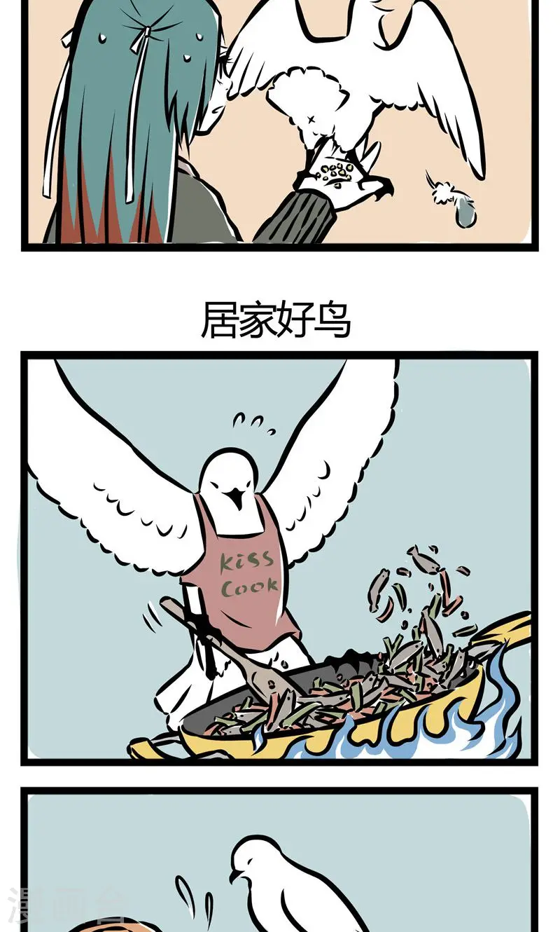 第45话 护食 第3页