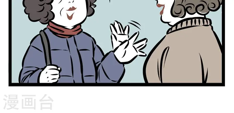 第45话 护食 第5页