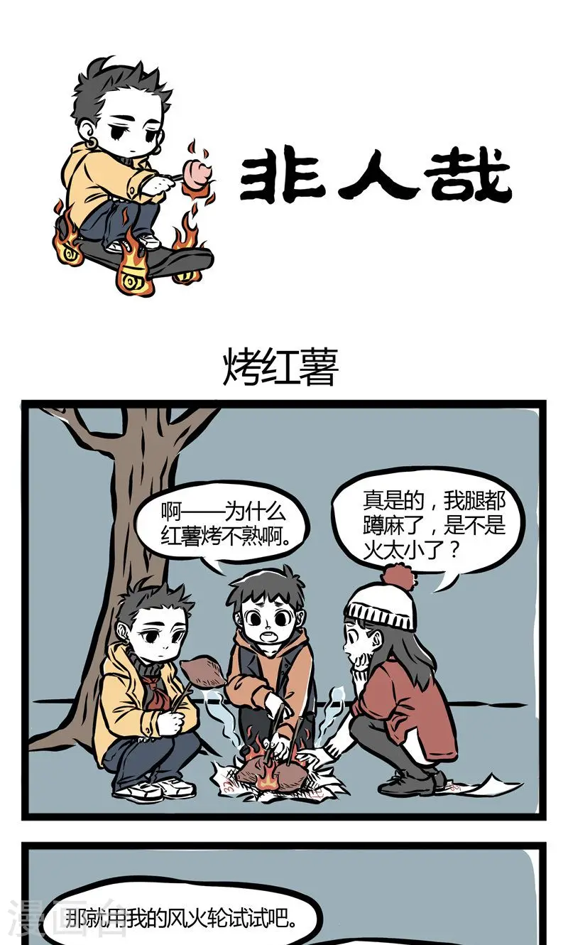 第44话 烤红薯 第1页