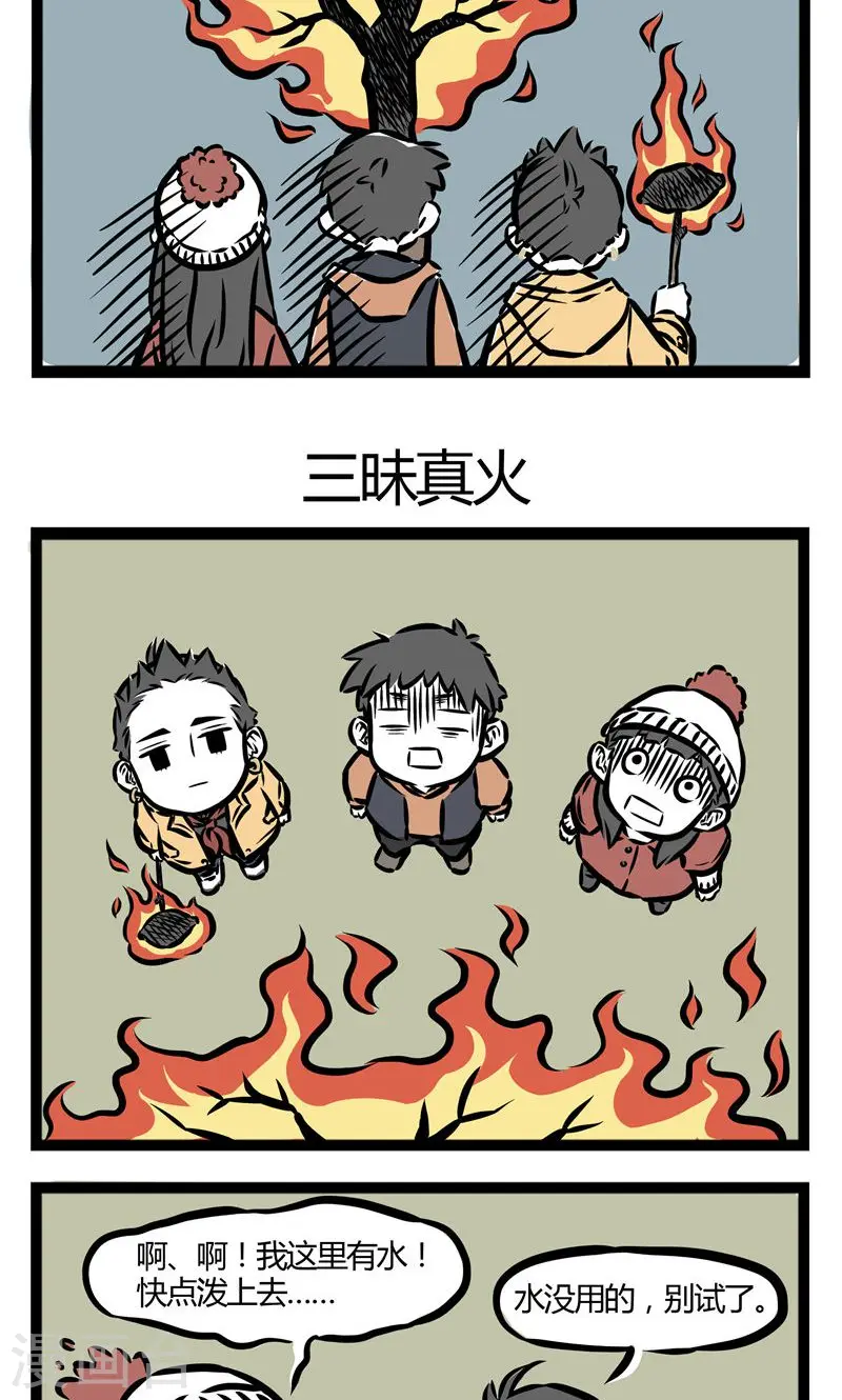 第44话 烤红薯 第3页