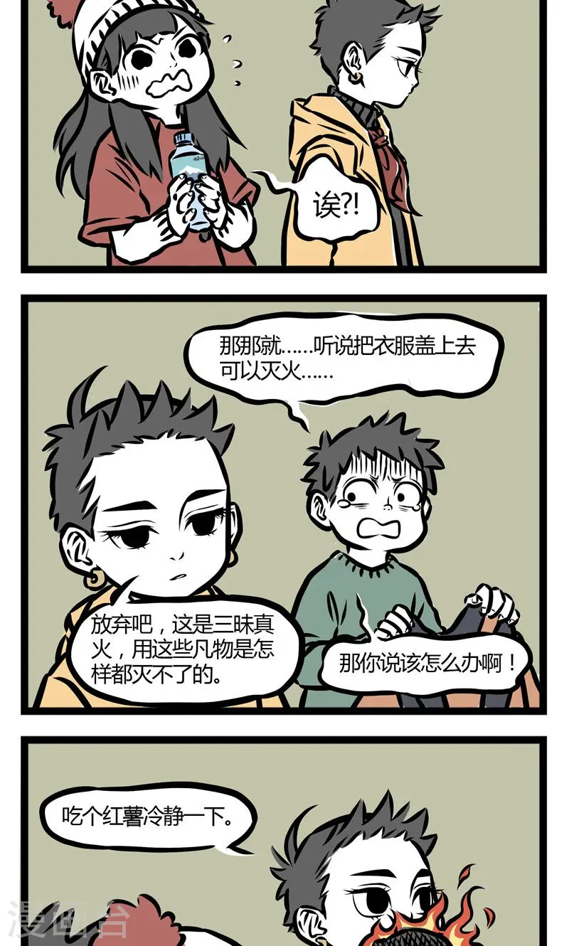 第44话 烤红薯 第4页