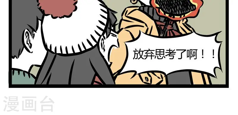 第44话 烤红薯 第5页
