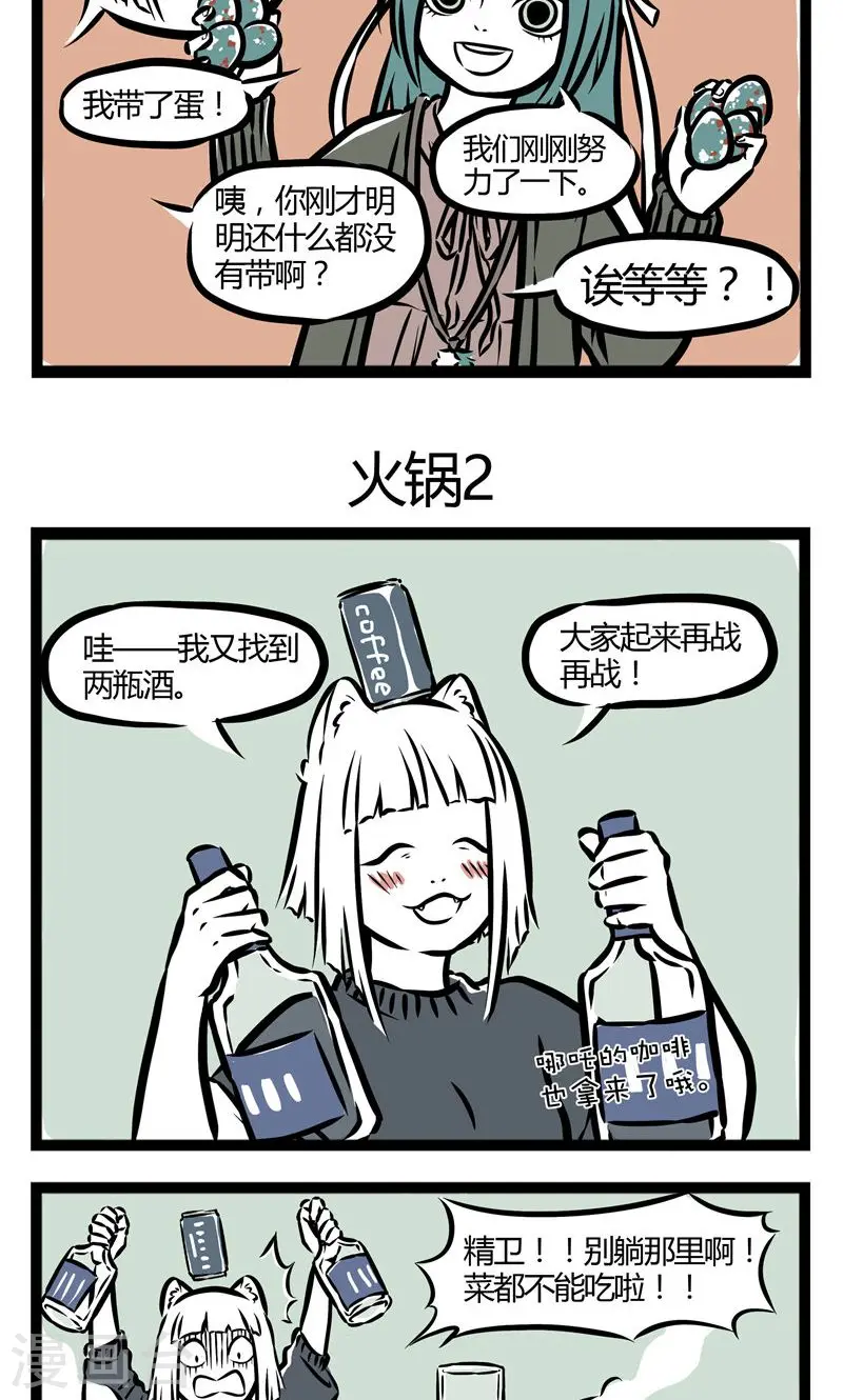 第43话 火锅 第3页