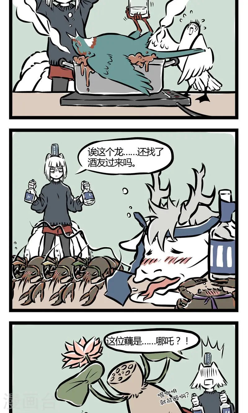 第43话 火锅 第4页