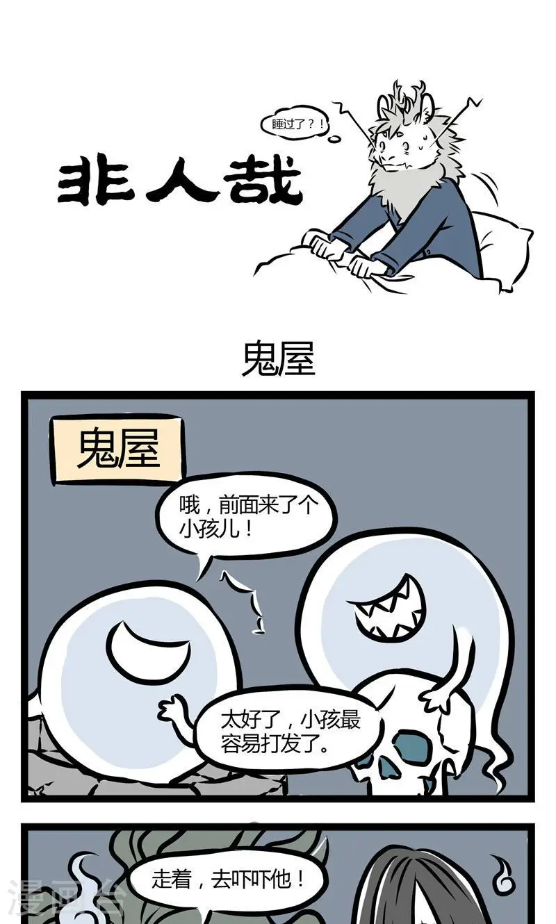 第40话 鬼屋 第1页