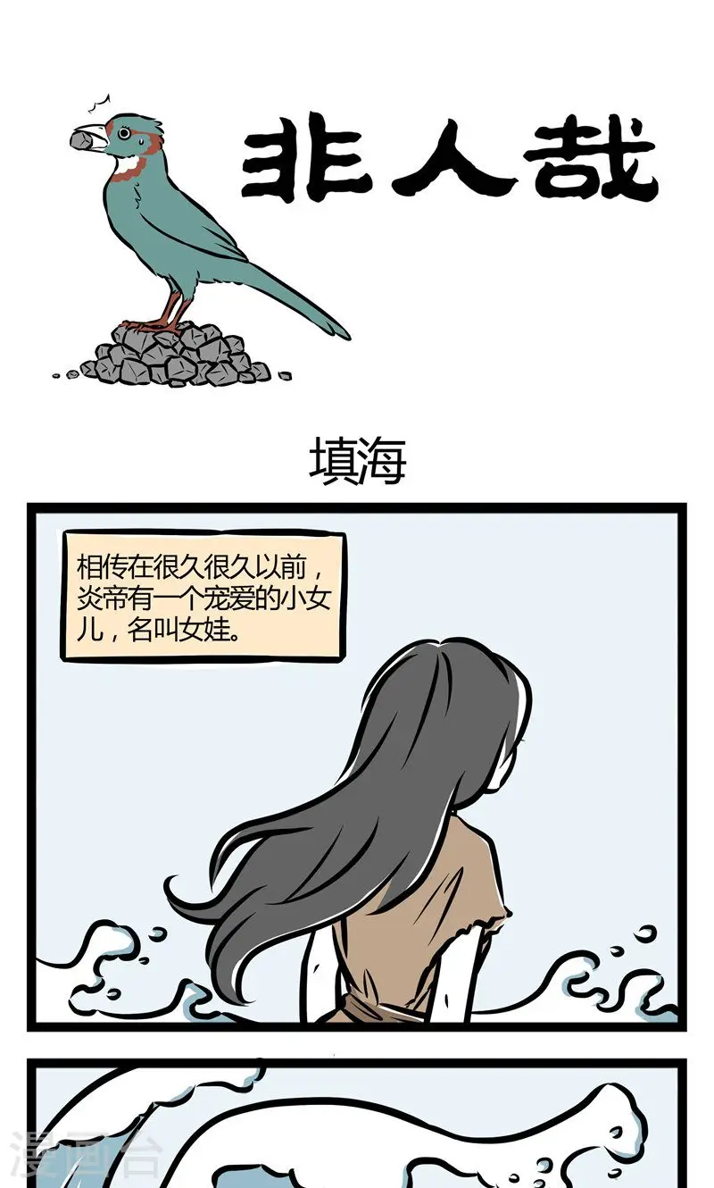 第41话 填海 第1页