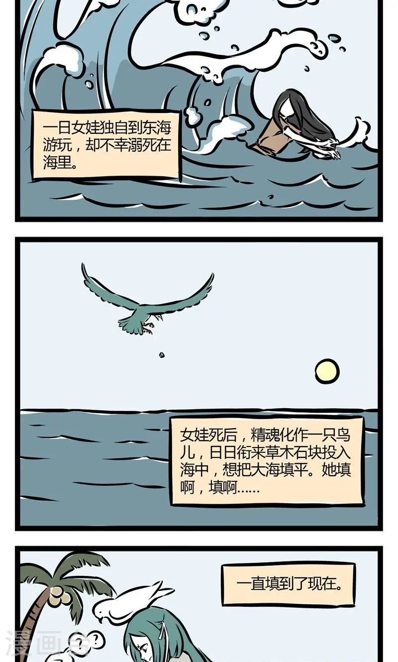 第41话 填海 第2页