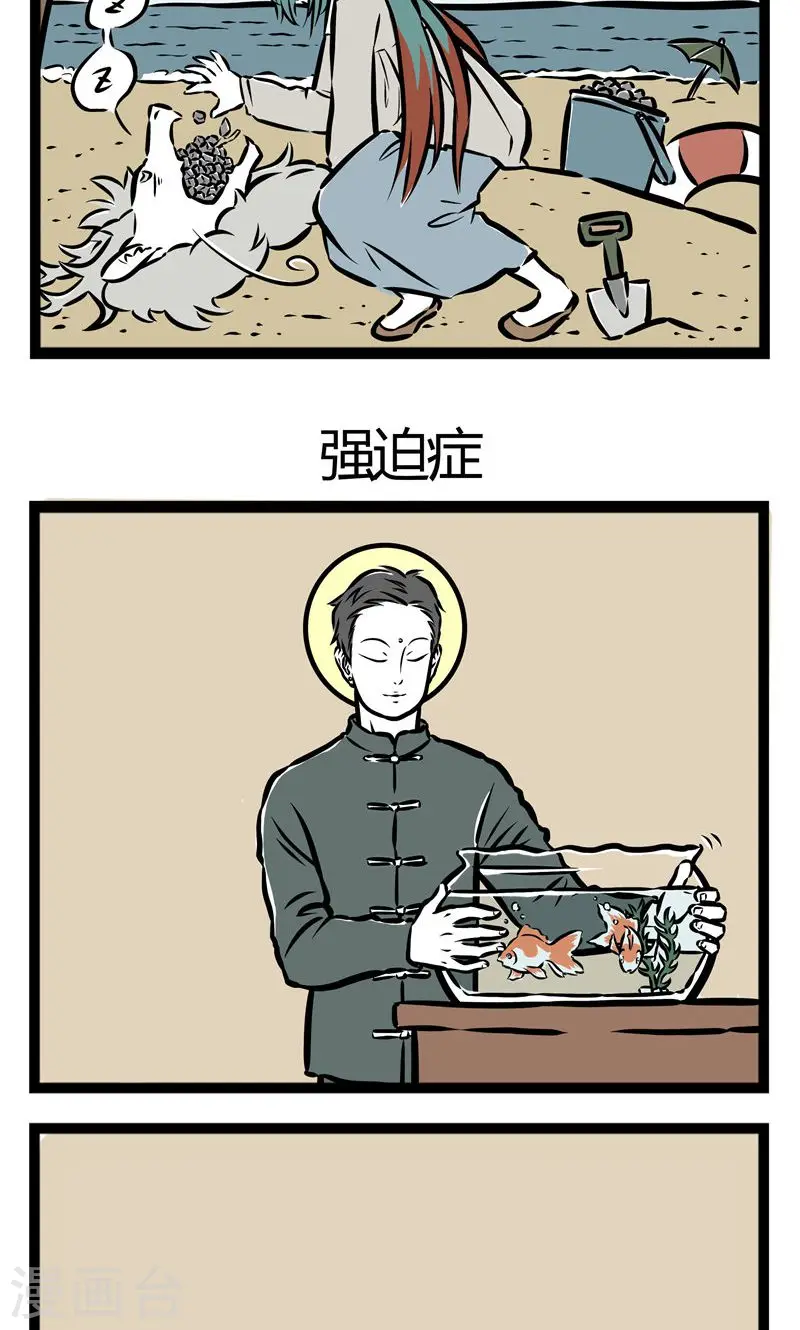 第41话 填海 第3页