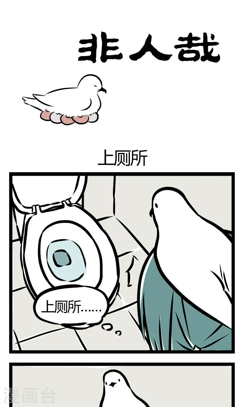 第42话 上厕所 第1页