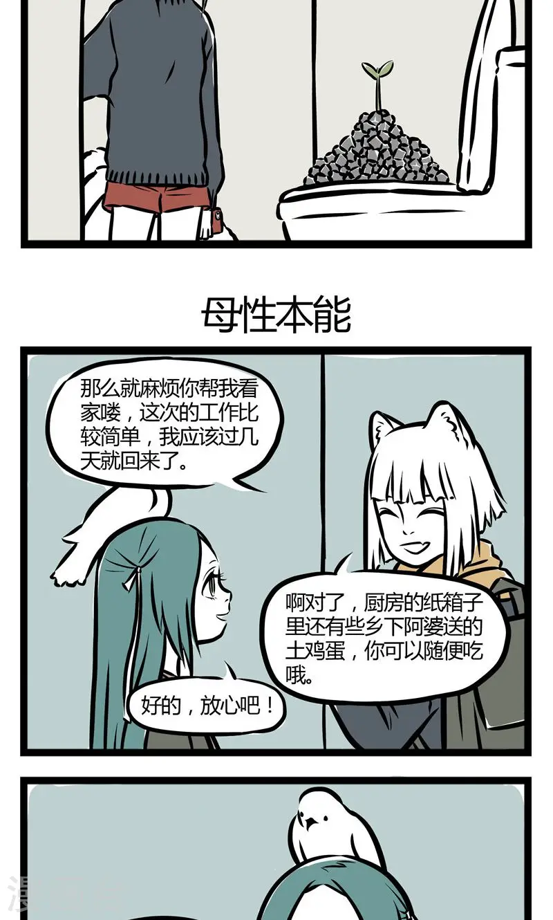 第42话 上厕所 第3页
