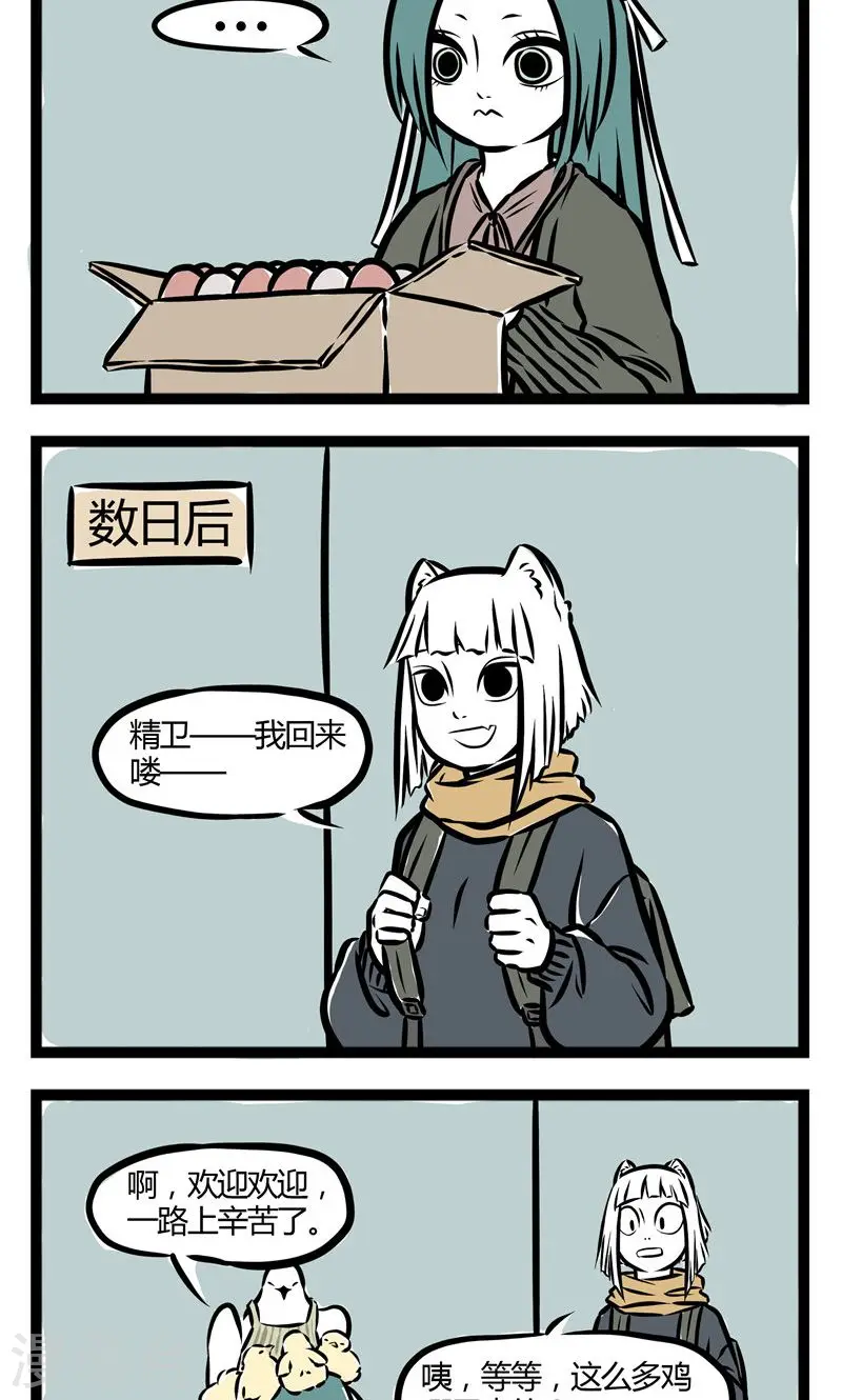 第42话 上厕所 第4页