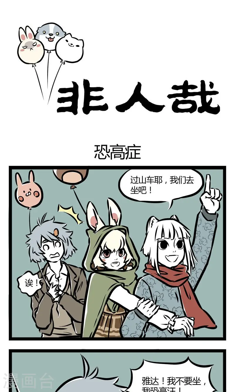 第38话 恐高症 第1页