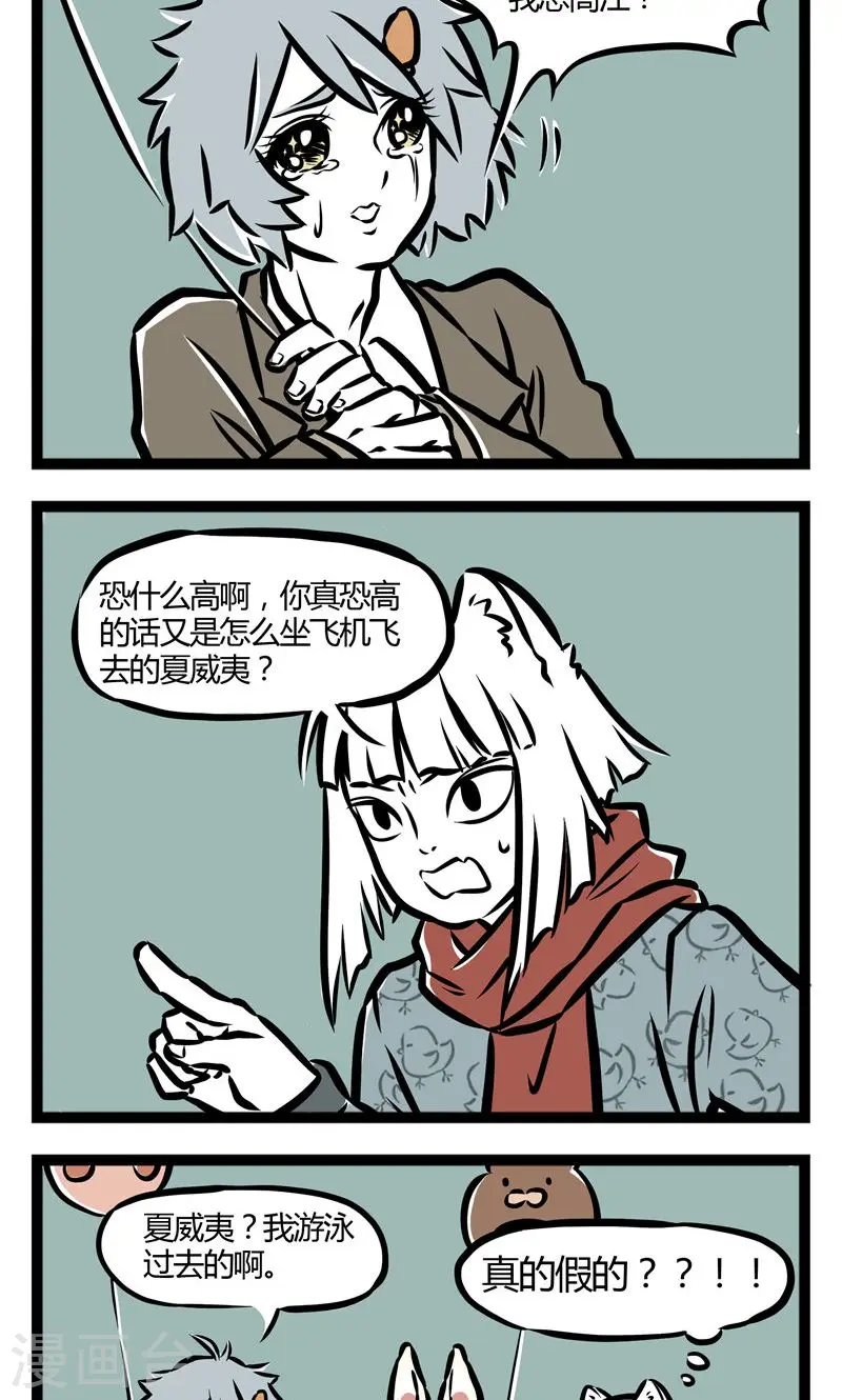 第38话 恐高症 第2页