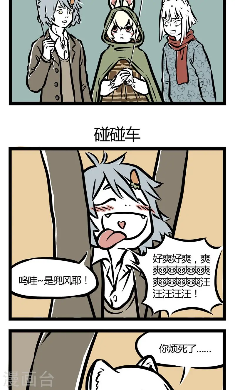 第38话 恐高症 第3页