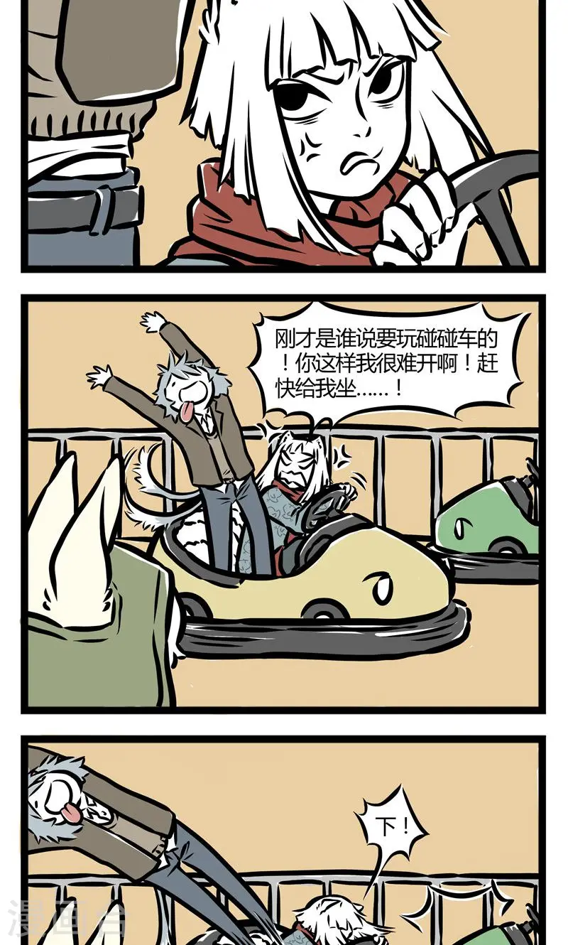 第38话 恐高症 第4页