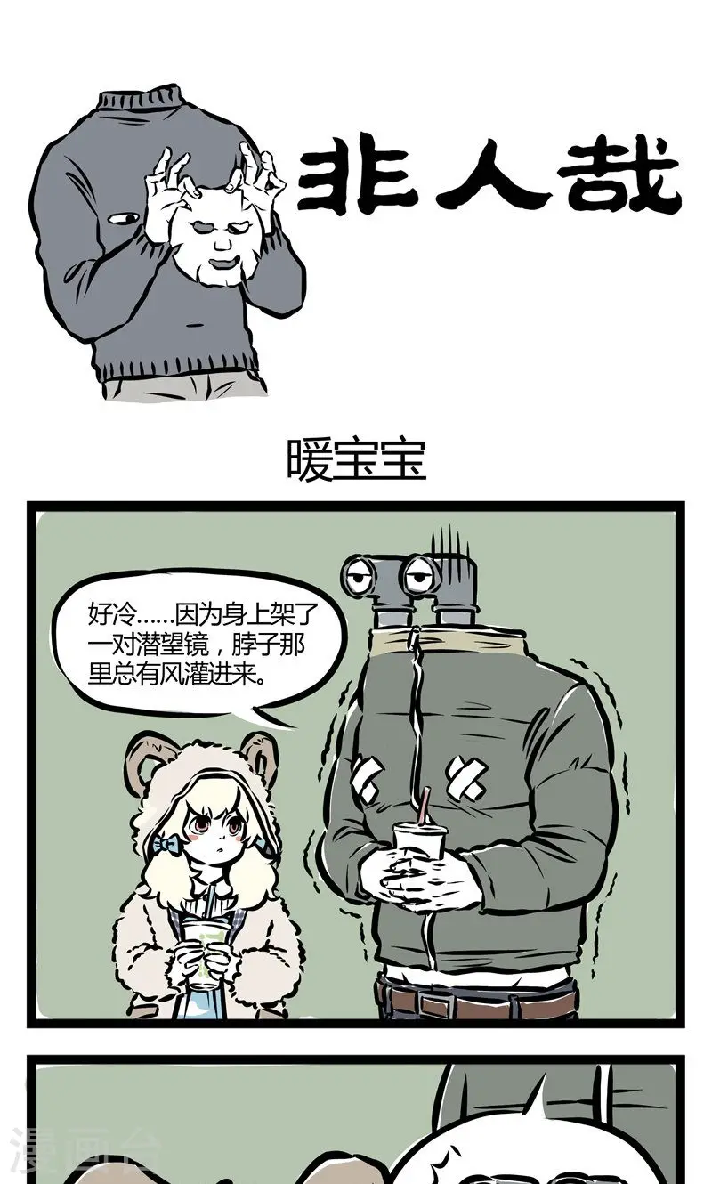 第34话 暖宝宝 第1页
