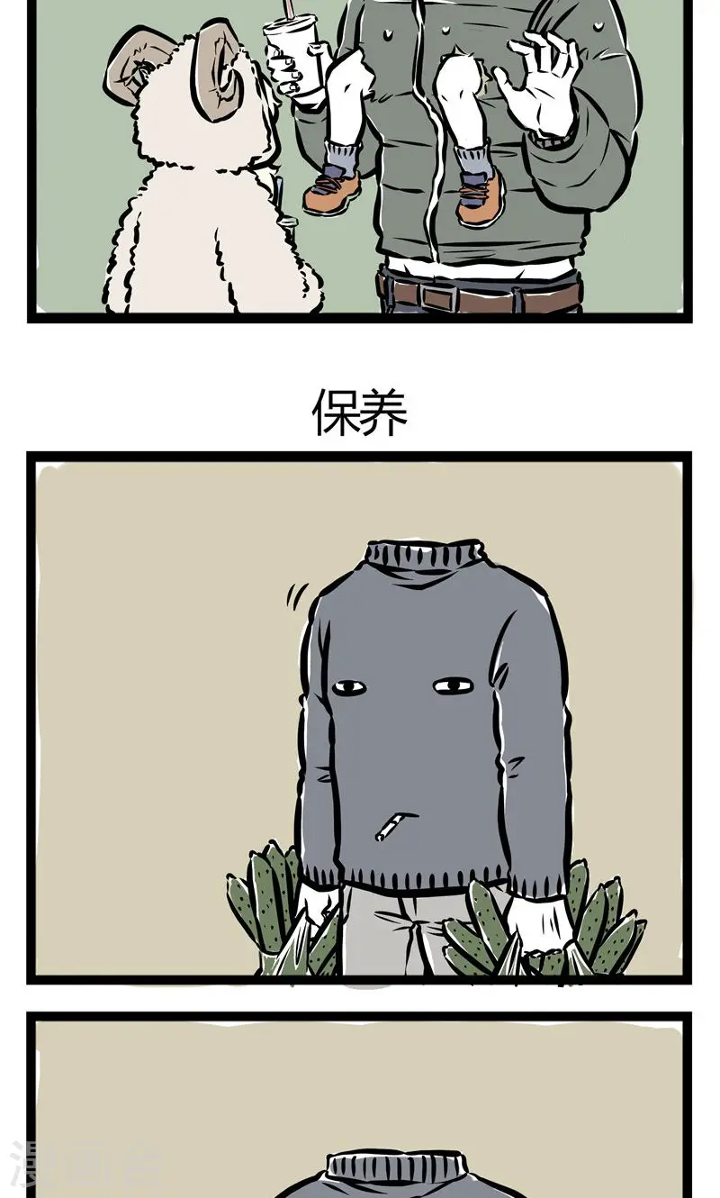 第34话 暖宝宝 第3页