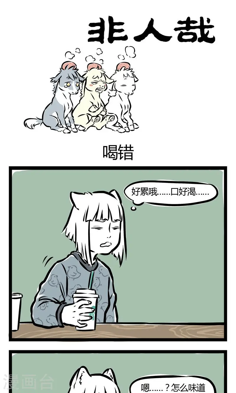 第35话 喝错 第1页
