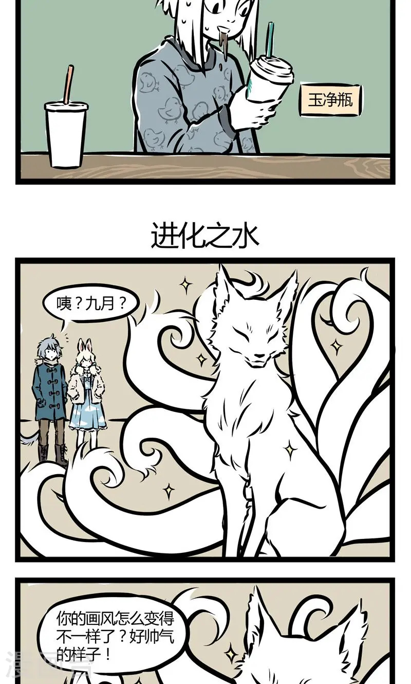 第35话 喝错 第3页