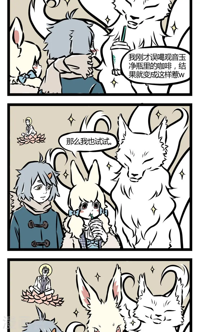 第35话 喝错 第4页