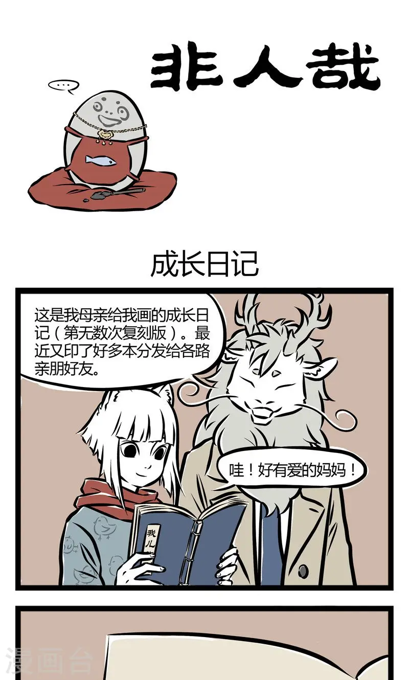 第36话 成长日记 第1页