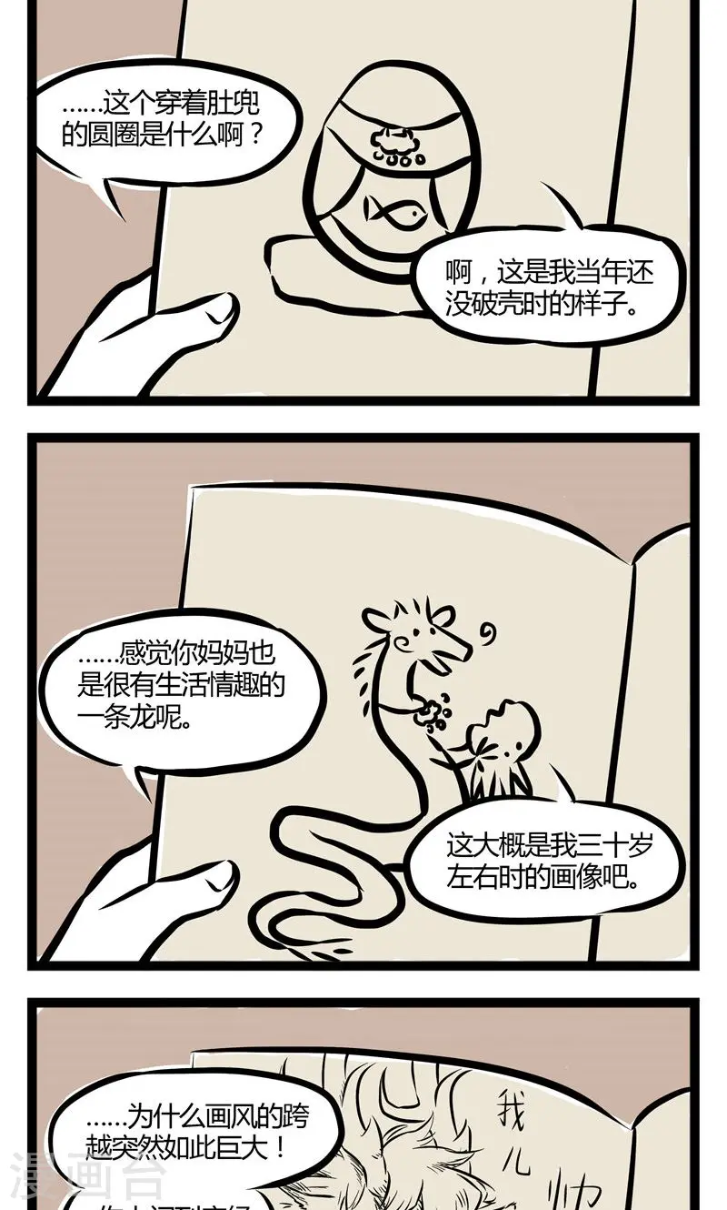 第36话 成长日记 第2页