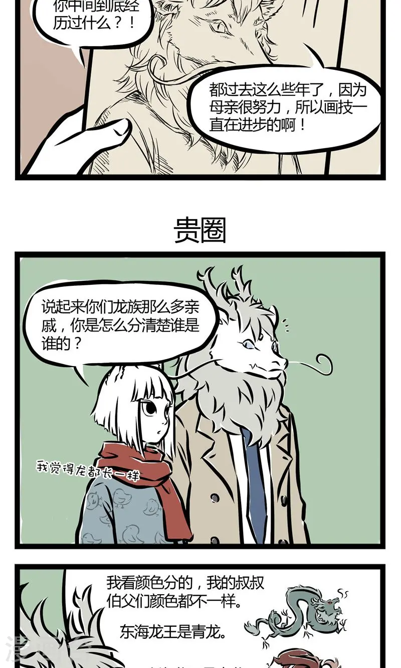 第36话 成长日记 第3页