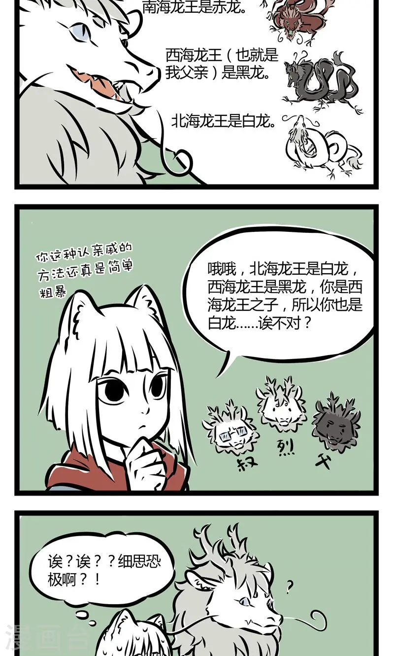 第36话 成长日记 第4页