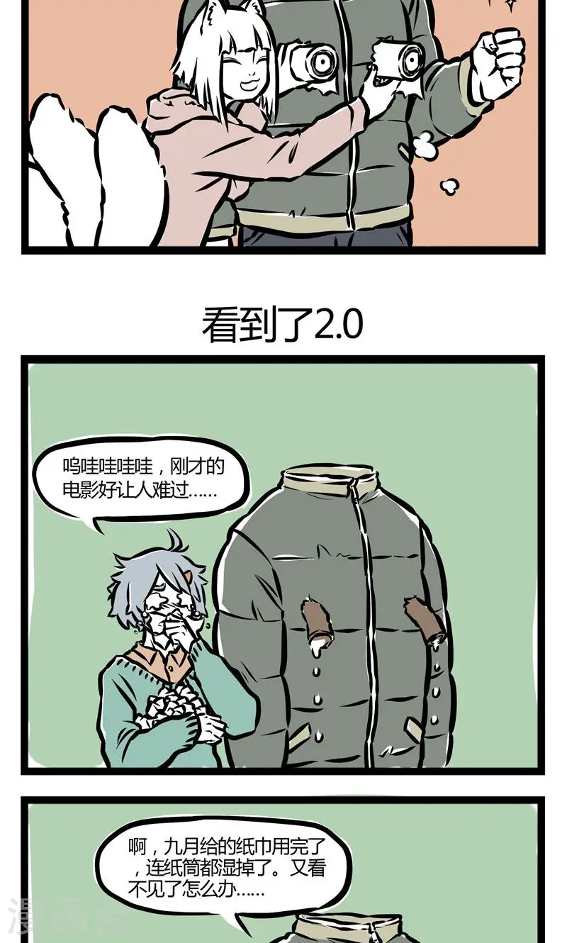 第33话 看到了 第3页