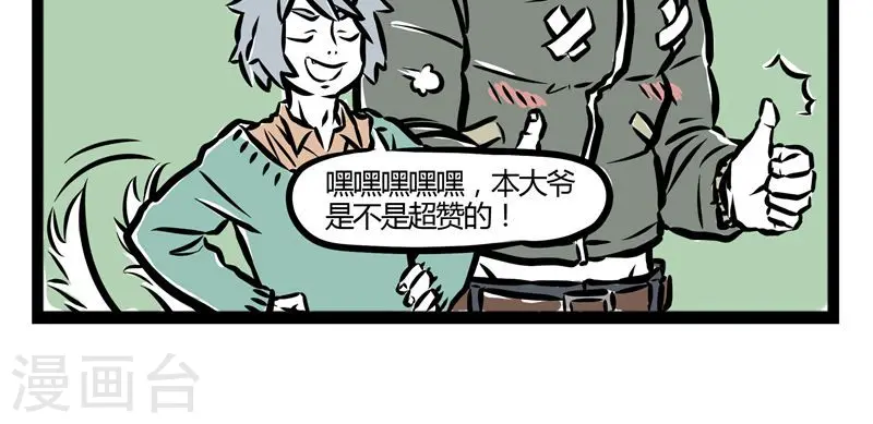 第33话 看到了 第5页