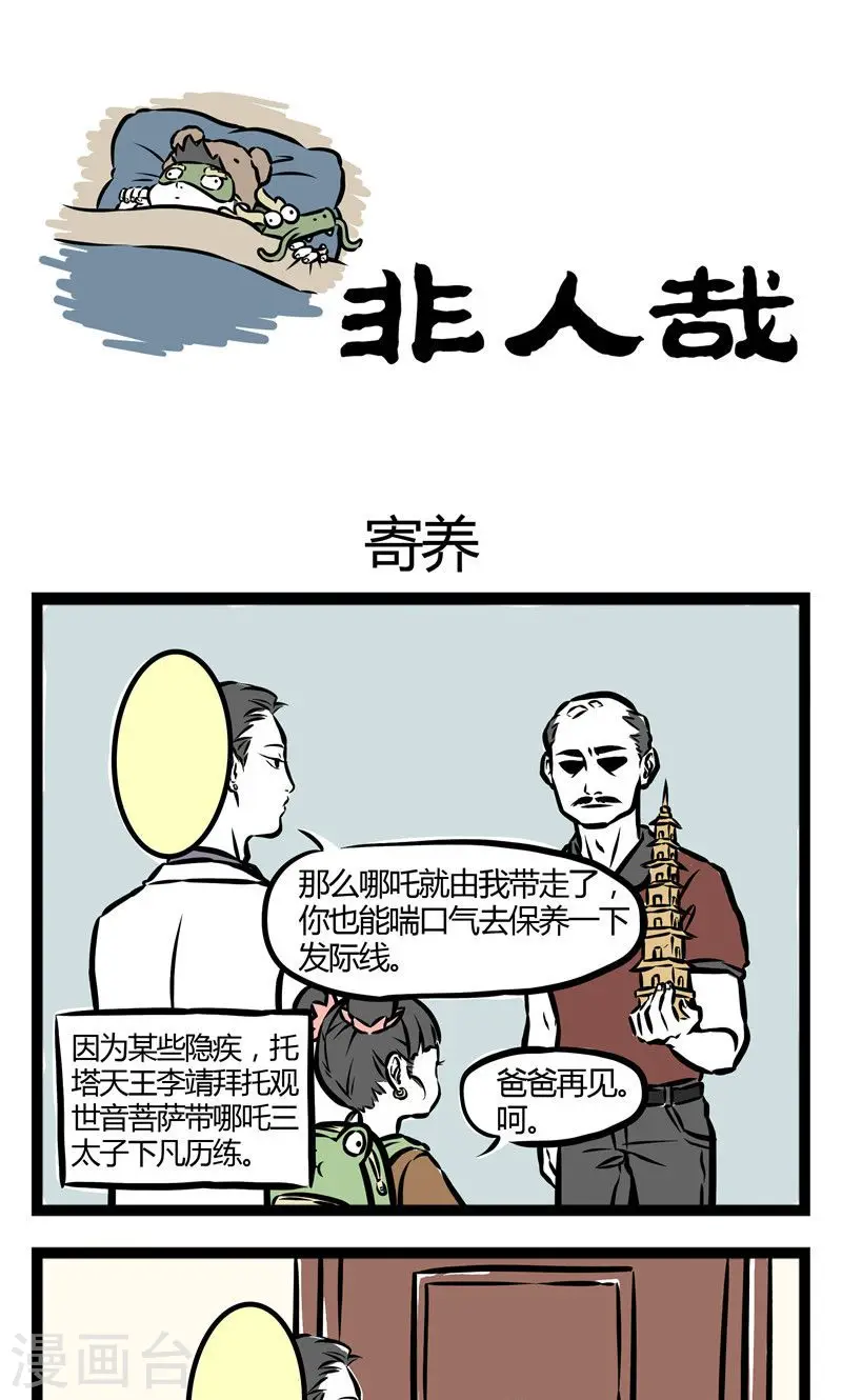 第32话 寄养 第1页