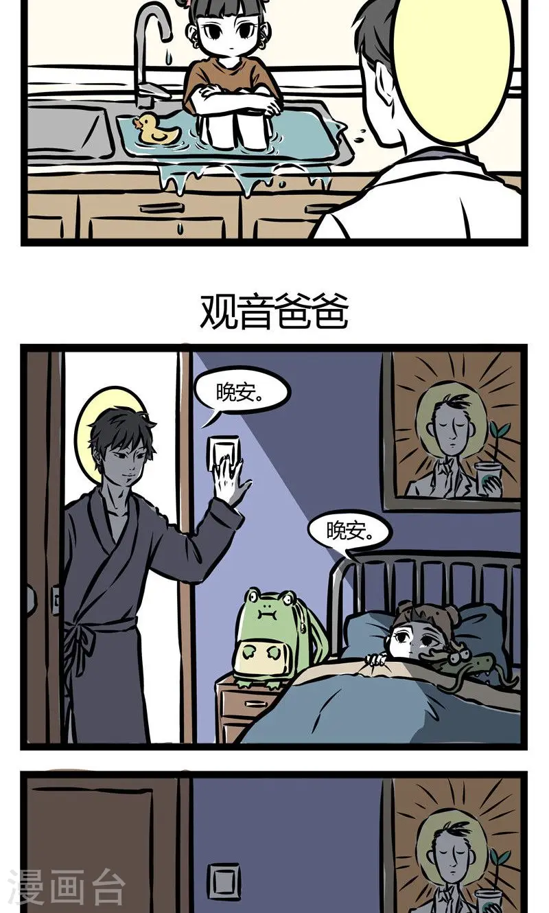 第32话 寄养 第3页