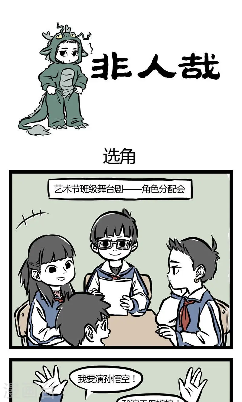 第31话 选角 第1页