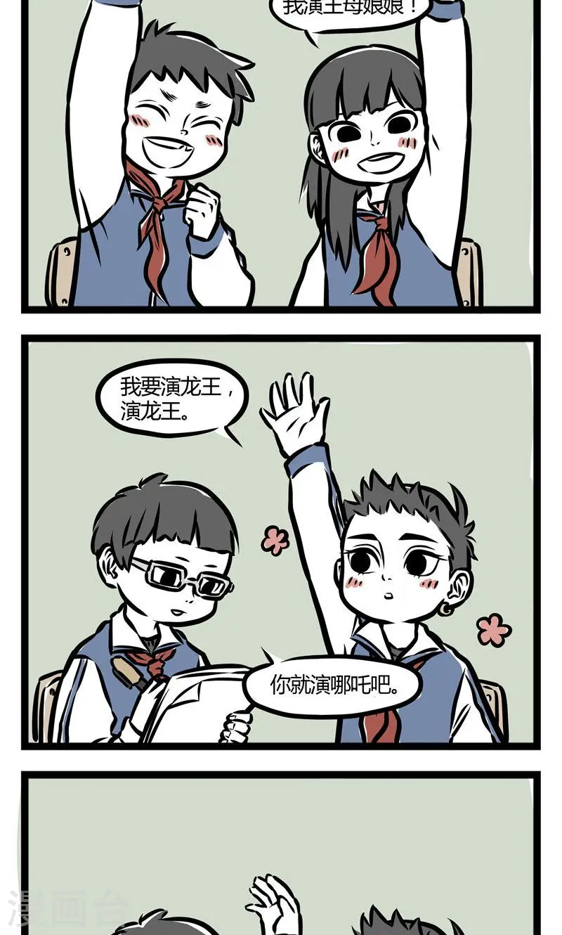 第31话 选角 第2页