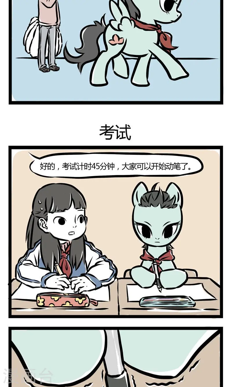 第29话 彩虹小马 第3页