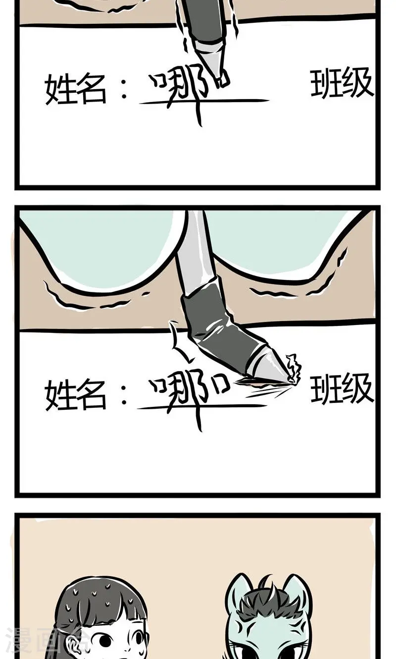 第29话 彩虹小马 第4页