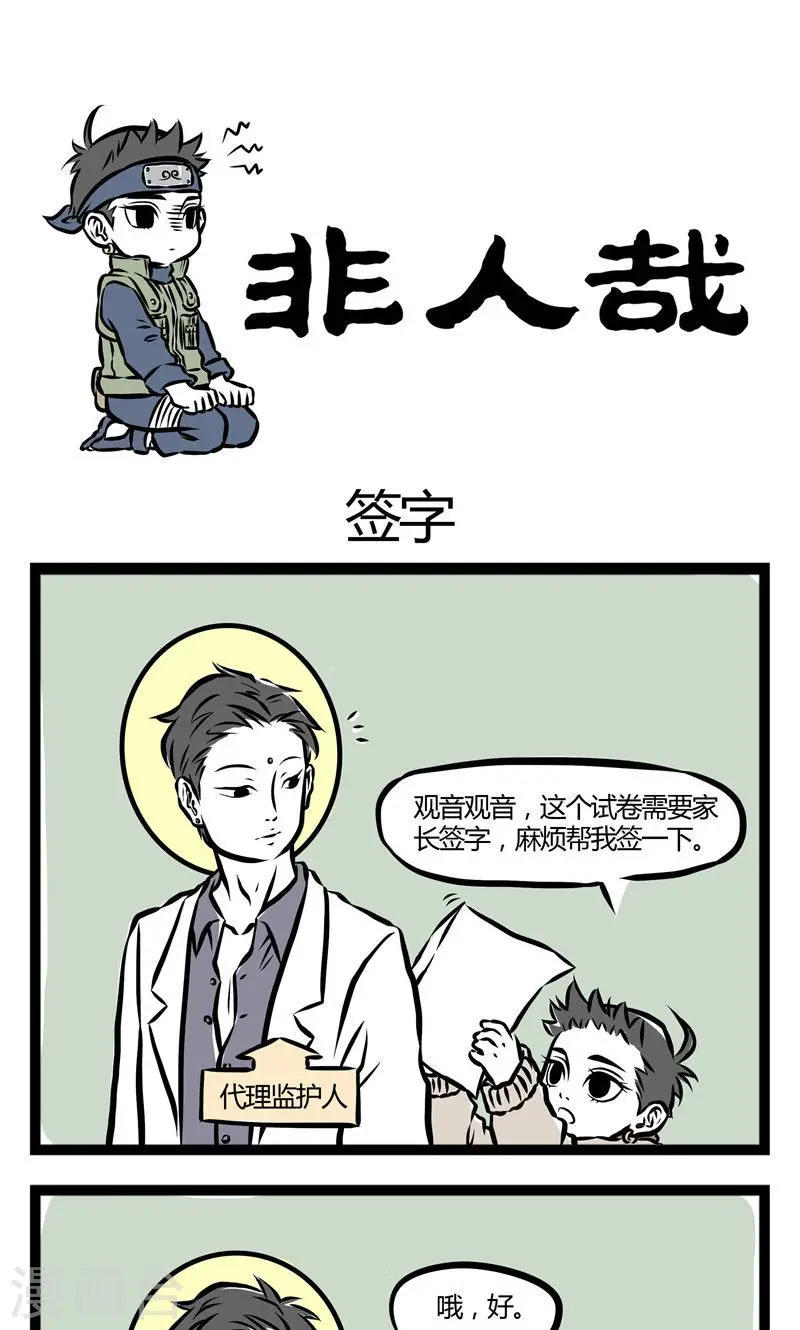 第30话 签字 第1页