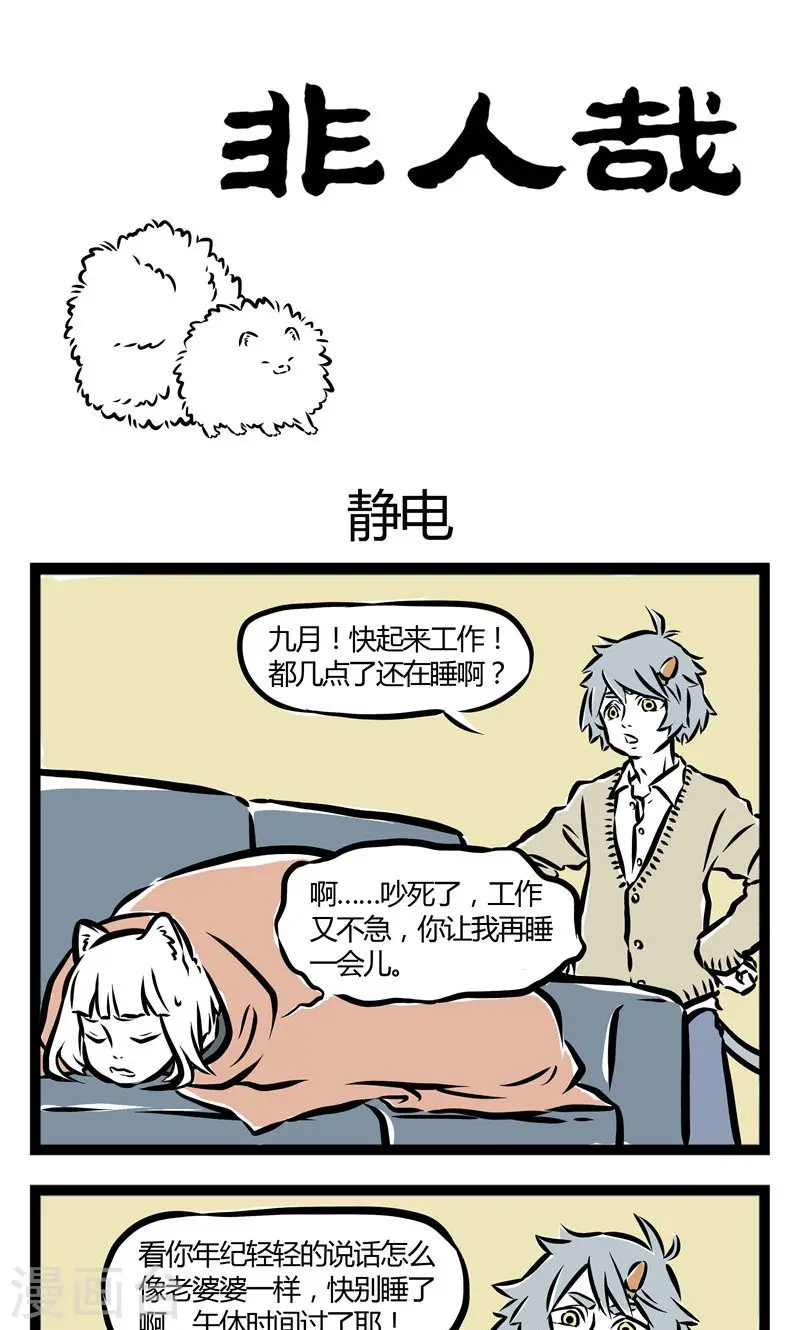 第37话 静电 第1页