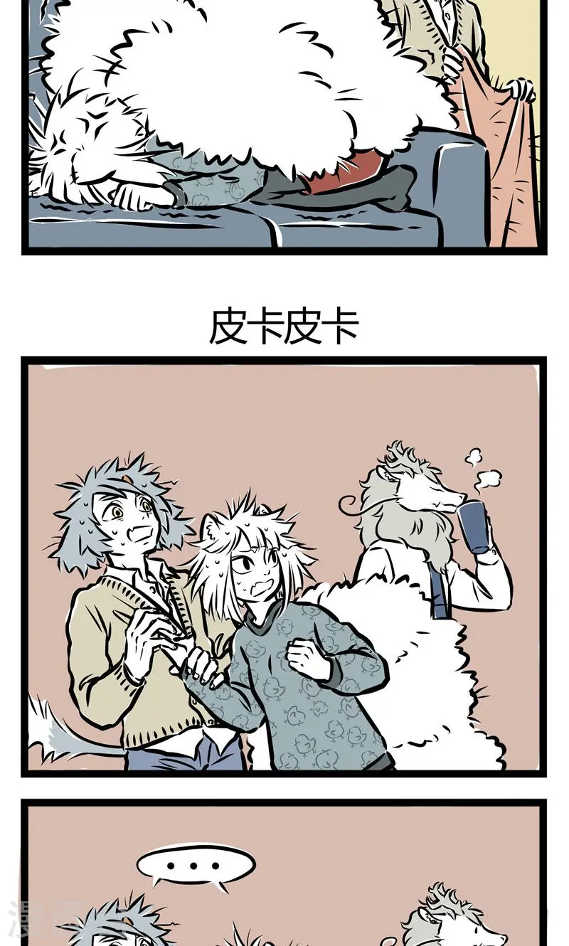 第37话 静电 第3页