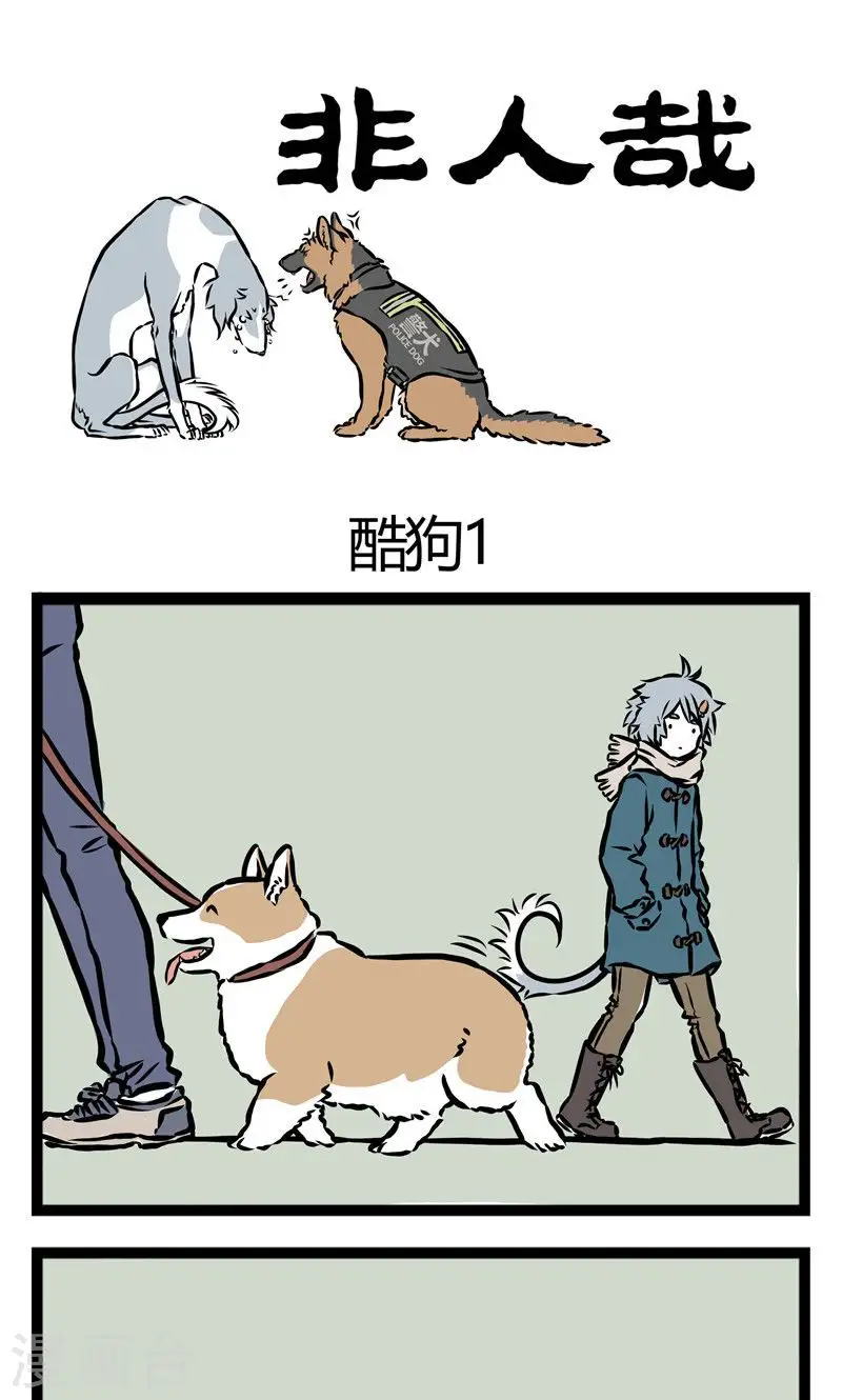 第27话 酷狗 第1页