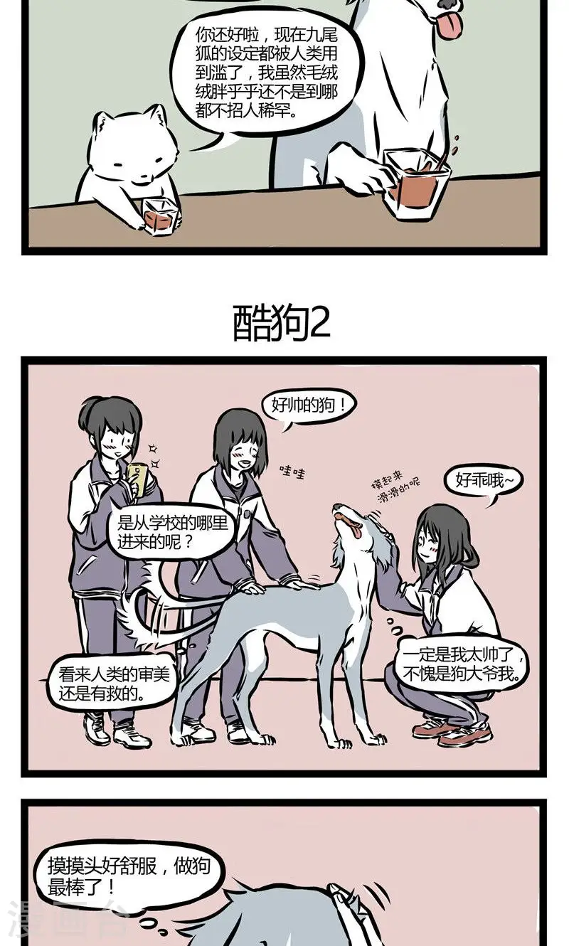 第27话 酷狗 第3页
