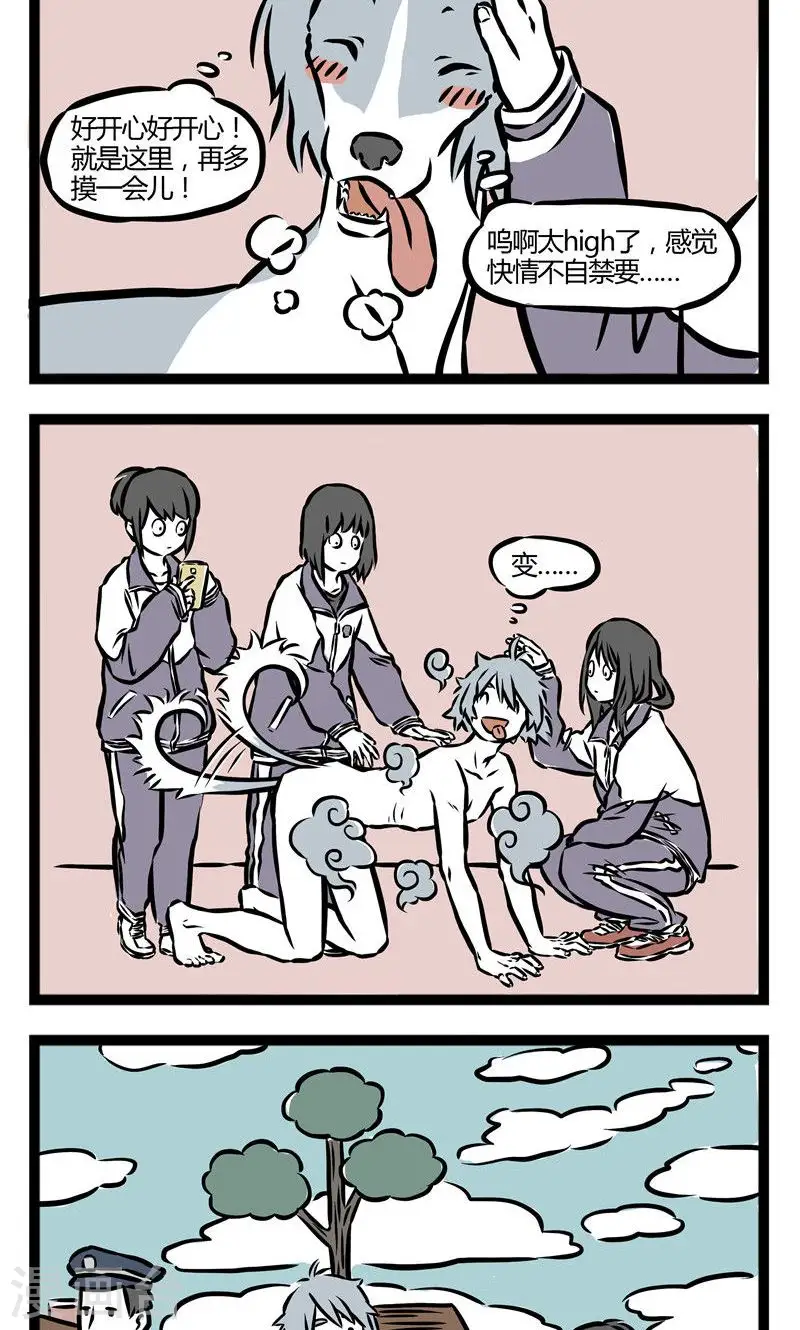 第27话 酷狗 第4页