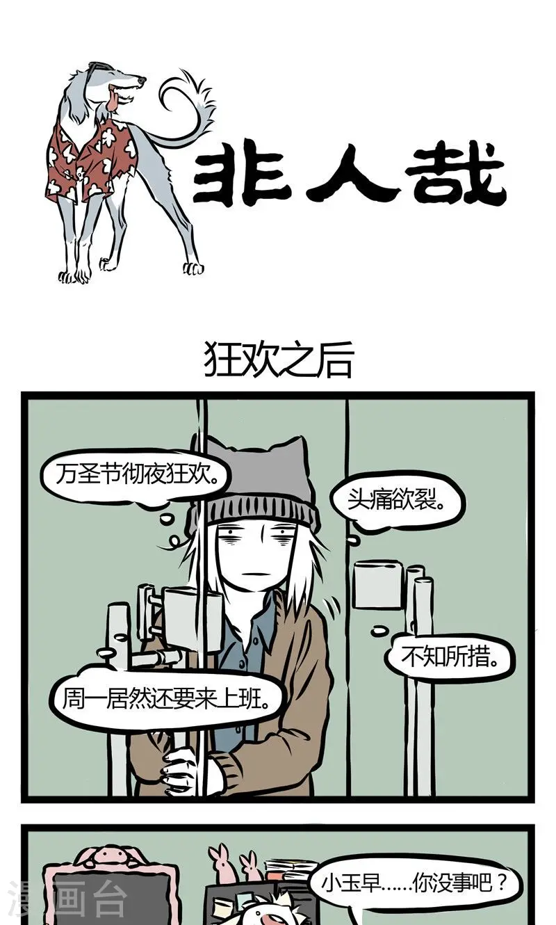 第26话 狂欢之后 第1页