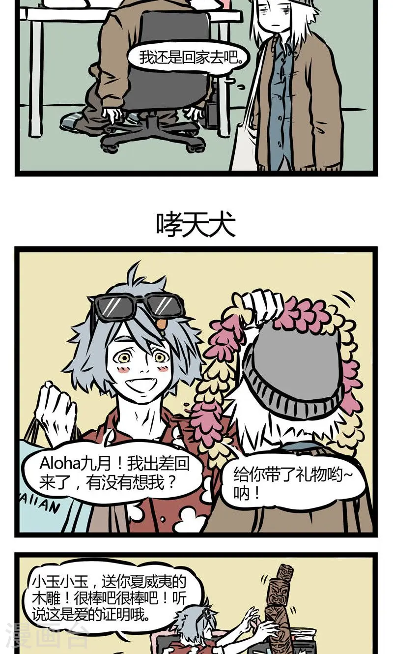 第26话 狂欢之后 第3页